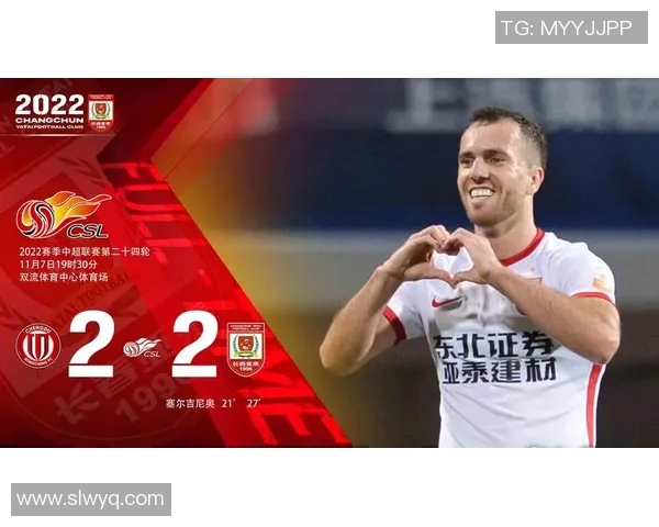 塞尔吉尼奥精彩助攻助力长春亚泰赢得关键比赛胜利